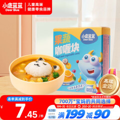 小鹿蓝蓝果蔬咖喱块80g多种果蔬减盐型鲜香不辣调味料儿童酱料宝宝食谱