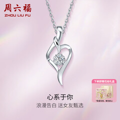 周六福（ZLF）  18k金钻石吊坠项链女款浪漫爱心挂坠 爱心吊坠+18k金白色O字链（约41cm+5cm）