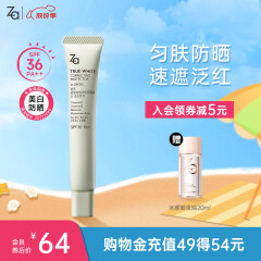 姬芮（ZA）绿色焕真润色隔离霜防晒遮瑕霜妆前乳35g SPF36送礼