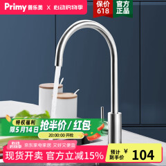 普乐美（primy）厨房冷热水龙头水槽洗菜盆防溅龙头304不锈钢洗碗盆万向出水管 厨房龙头-冷热水