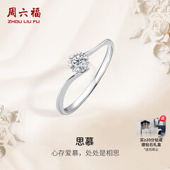 周六福（ZLF）  18K金钻石戒指女璀璨闪耀克拉效果六爪结婚求婚钻戒 5分 14号