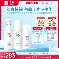 珂润（Curel）控油保湿套装(泡沫洁面+2号化妆水+凝露)户外出游 轻松控油