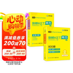 华研外语2025春剑桥KET听力800题 A2级别 纯正英音真题模拟解题策略 PET/小升初/小学英语四五六456年级