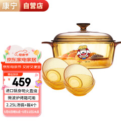 康宁（VISIONS）晶彩透明玻璃汤锅2.25L+琥珀色餐具晶莹碗4件组锅具套装