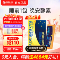佰纳吉晚安夜间酵素果蔬粉综合发酵植物酵孝素梅饮品10gx7包 【睡前1包】夜间酵素1盒