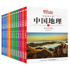 写给孩子的中国地理(套装)幼儿图书 早教书 故事书 儿童书籍 刘兴诗 