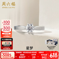 周六福（ZLF）  白18k金钻石戒指女戒爪镶求婚订婚结婚女钻戒T 30分 SI/IJ 10号