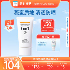 珂润（Curel）保湿防晒凝蜜50g SPF28 PA+ 户外出游 敏感肌适用 男女通用