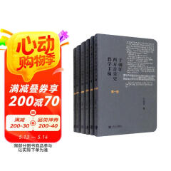 于润洋西方音乐史教学手稿 套装共6册
