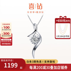 喜钻雪花系列白18K金钻石项链女款求婚结婚钻石吊坠锁骨链生日礼物 PT950铂金8分钻石吊坠