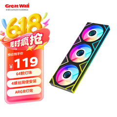 长城（Great Wall）矩阵360黑色一体式机箱风扇（64颗高品质灯珠/4螺丝简便安装/ARGB灯效/侧边一体千层镜/PWM调速）