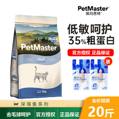 佩玛思特（Petmaster）猫粮全价猫主粮无谷物宠物粮去毛球猫干粮幼猫粮怀孕母猫营养食品 去毛球成猫粮10kg