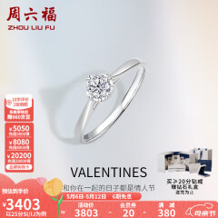 周六福 18K金钻石戒指女款爪镶求婚订婚结婚女钻戒 28分 SI/IJ 13号