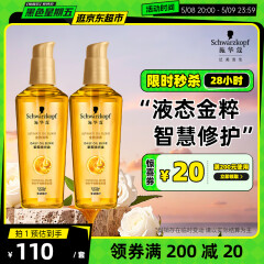 施华蔻（Schwarzkopf）金致润养瞬柔精油套装(精油75ml*2)(护发精油 免洗滋养 防毛躁)