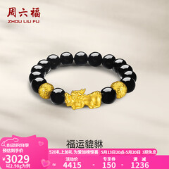 周六福3D硬金貔貅手链男款黄金玛瑙珠 定价 3.52g
