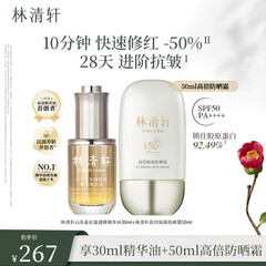 林清轩山茶花速修精华油快速修红舒缓不适抗皱淡纹清爽不粘腻礼物 【舒缓抗皱】速修30ml