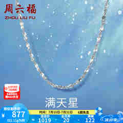 周六福铂金项链Pt950白金满天星项链 42cm - 2.2g 锁骨链