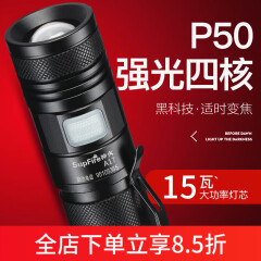 神火（SupFire）A17变焦强光手电筒1可充电多功能超亮远射家用户外超长续航大功率 A17-15瓦+1节3500毫安电池套餐