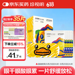 珍视明小黄鸭蒸汽眼罩热敷发热睡眠眼罩遮光眼罩上班族午休旅行  小艺术家*洋甘菊10片/盒