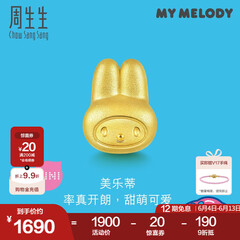周生生 Melody美乐蒂黄金转运珠 足金三丽鸥串珠组合 单颗 定价 mini美乐蒂92831C