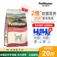 佩玛思特（Petmaster）猫粮全价猫主粮无谷物宠物粮去毛球猫干粮幼猫粮怀孕母猫营养食品 幼猫粮及怀孕母猫粮10kg
