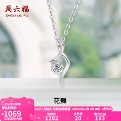 周六福（ZLF）  18K金钻石项链女气质钻石吊坠挂坠送女友礼物 吊坠+18k金白色O字链（约41cm+5cm ）