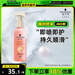 施华蔻（Schwarzkopf）羊绒脂滋养营养水150ml(精油护发  染烫修护 修护干枯 保湿顺滑)