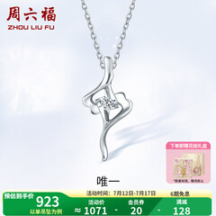 周六福（ZLF）  铂金钻石吊坠女款Pt950单钻项链送女友铂金挂坠 吊坠（不含链）