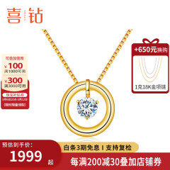 喜钻白18K金时光钻石项链女送女友求婚结婚钻石吊坠锁骨链生日礼物 现货-黄18K金13分