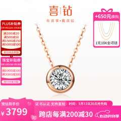 喜钻18K玫瑰金小气泡钻石项链女求婚结婚钻石吊坠锁骨链520礼物 18K玫瑰金30分IJ色【配银链】