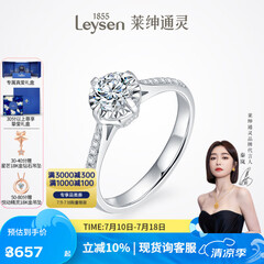 莱绅通灵定制钻戒婚戒一克拉钻戒订婚结婚钻戒倾城礼物 10分 H色 VS