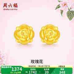 周六福黄金耳钉女款玫瑰花金耳钉3D硬金 定价 1.28g