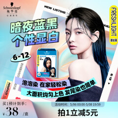 施华蔻（Schwarzkopf）斐丝丽泡泡染发乳6-12暗夜蓝黑迷你口袋染45ml(彩染 挑染 挂耳染)