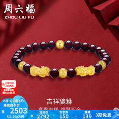 周六福（ZLF）  黄金转运珠女款貔貅石榴石金珠手串足金手饰 定价 2.41g