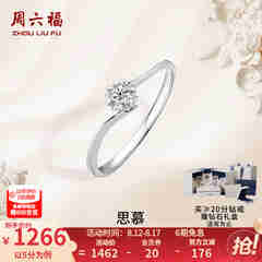 周六福（ZLF）  18K金钻石戒指女璀璨闪耀克拉效果六爪结婚求婚钻戒 5分 14号
