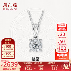 周六福（ZLF）  18K金钻石吊坠女群镶克拉效果项链送女友七夕礼物 吊坠+18k金白色O字链（约41cm+5cm）