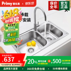 普乐美（primy） 普乐美水槽双槽双槽洗菜盆台下盆洗碗池淘菜盆不锈钢水槽RE102 78*45中配款【配304大弯龙头】 双槽