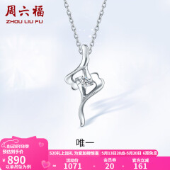 周六福（ZLF）  铂金钻石吊坠女款Pt950单钻项链送女友铂金挂坠 吊坠（不含链）