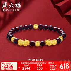 周六福（ZLF）  黄金转运珠女款貔貅石榴石金珠手串足金手饰 定价 2.41g