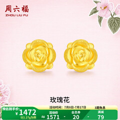 周六福黄金耳钉女款玫瑰花金耳钉3D硬金 定价 1.28g