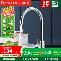 普乐美（primy）厨房冷热水龙头水槽洗菜盆防溅龙头304不锈钢洗碗盆万向出水管 厨房龙头-冷热水