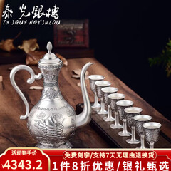 泰光银楼银酒壶一帆风顺银酒具套装999银酒杯实用银器节日送长辈