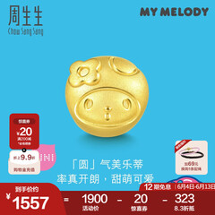 周生生 Melody美乐蒂黄金转运珠 足金三丽鸥串珠组合 单颗 定价 mini元气美乐蒂92837C