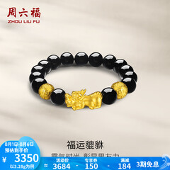 周六福3D硬金貔貅手链男款黄金玛瑙珠 定价 3.52g