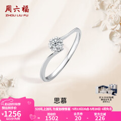 周六福（ZLF）  18K金钻石戒指女璀璨闪耀克拉效果六爪结婚求婚钻戒 5分 14号