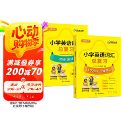 华研外语2025春小学英语词汇总复习1000词 分类速记+同步测试 全国一二三四五六123456年级通用 小升初系列