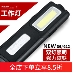 神火（SupFire） G6多功能工作灯可充电led带磁铁吸附汽修维修检查超亮强光手电 G6标配