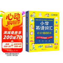 华研外语2025春小学英语词汇听说1600词 可点读单词 全国一二三四五六123456年级通用 KET/PET/托福/小升初