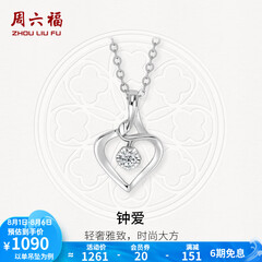 周六福（ZLF）  18K金钻石吊坠女镶钻婉约情深钻石项链送女友礼物 吊坠+18k金O字链（约41cm+5cm）