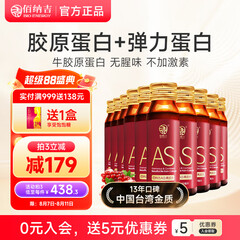佰纳吉AS清凉水胶原蛋白液态饮口服液 50mlx10瓶